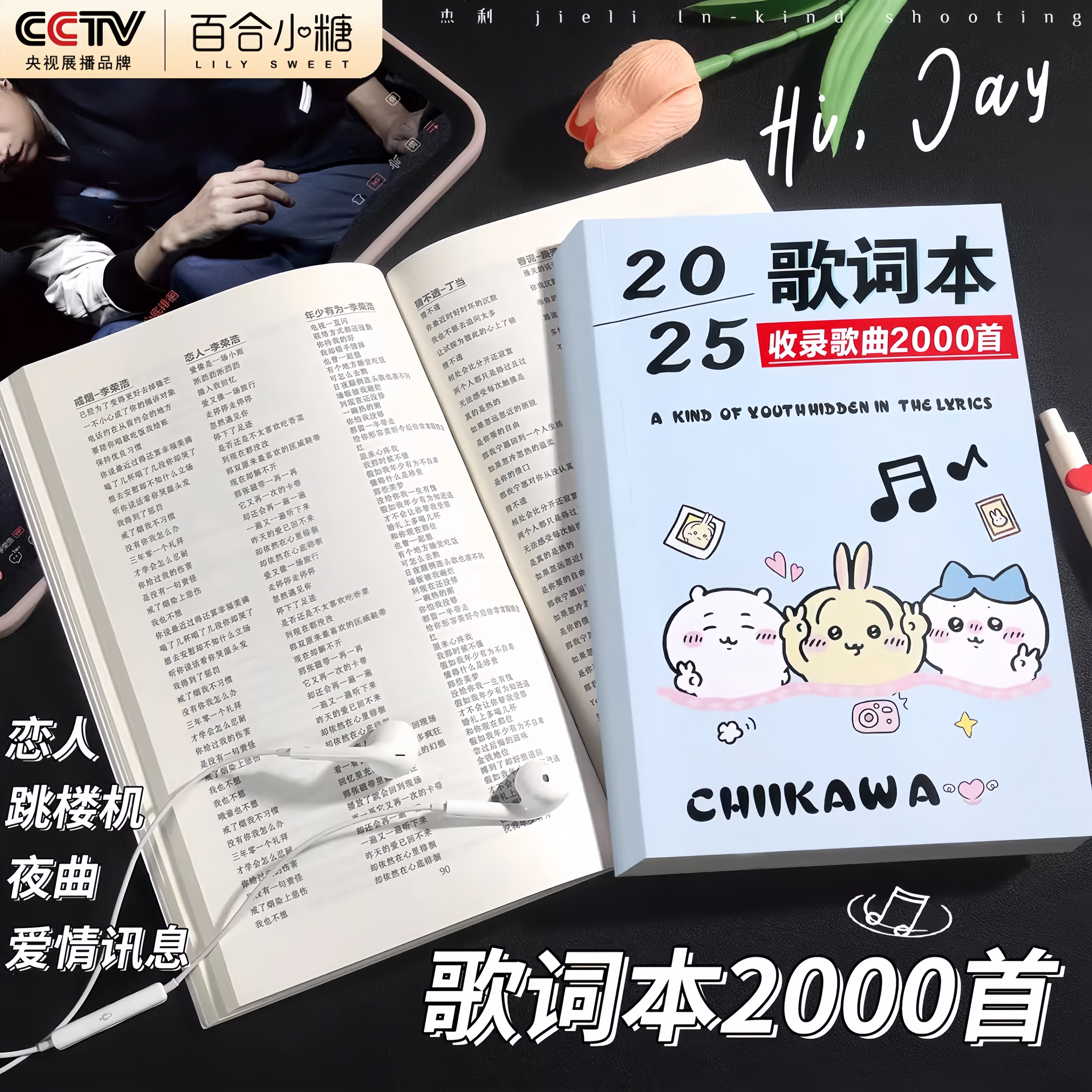 歌词本吉伊卡哇可爱卡通2000首流行歌曲网红热门歌曲本经典华语乐