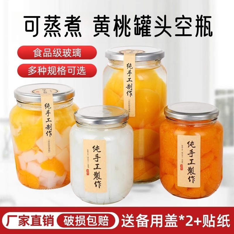 黄桃罐头空瓶玻璃瓶耐高温可蒸煮