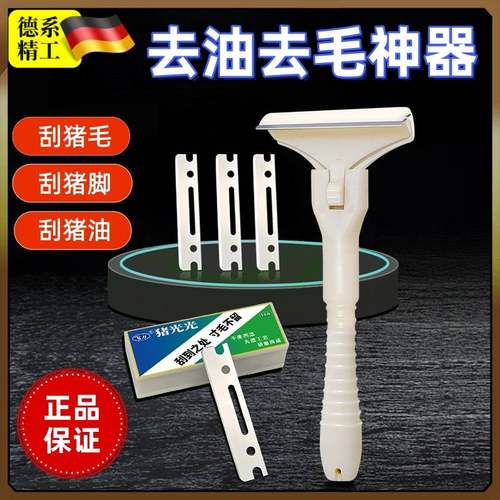 猪皮去油去毛神器猪光光刮猪毛