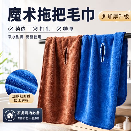 魔术拖把抹布家政保洁擦地专用加厚吸水家用扫把布套打孔拖地毛巾