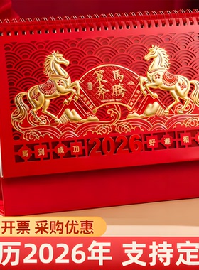 日历2026年定制特大号中国红红色喜庆三角制作大字体企业礼品日历订制定做国风商务台历桌面马年新款创意月历
