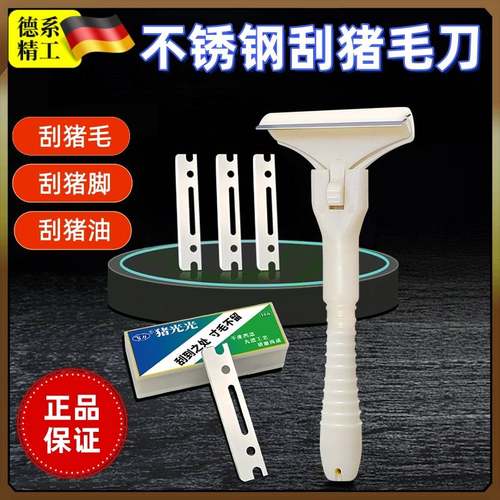 304不锈钢刮猪毛刀片猪光光