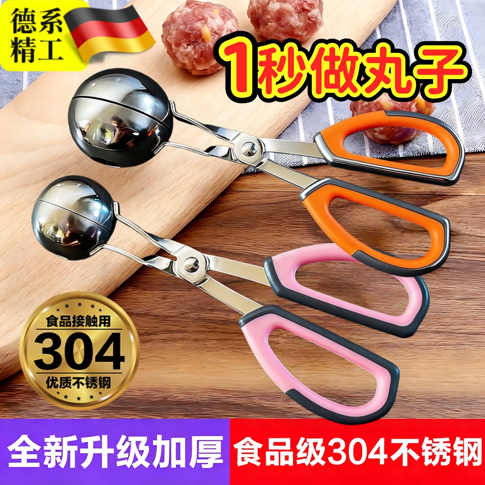 肉丸子制作器家用炸丸子神器新款304不锈钢丸子模具工具肉圆子夹