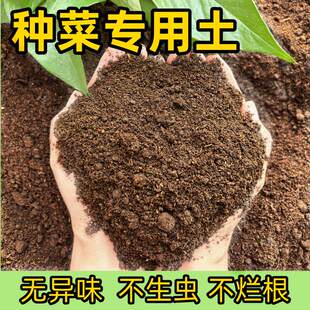 种菜专用营养土阳台土通用型有机营养土疏松透气花土蔬菜种植土