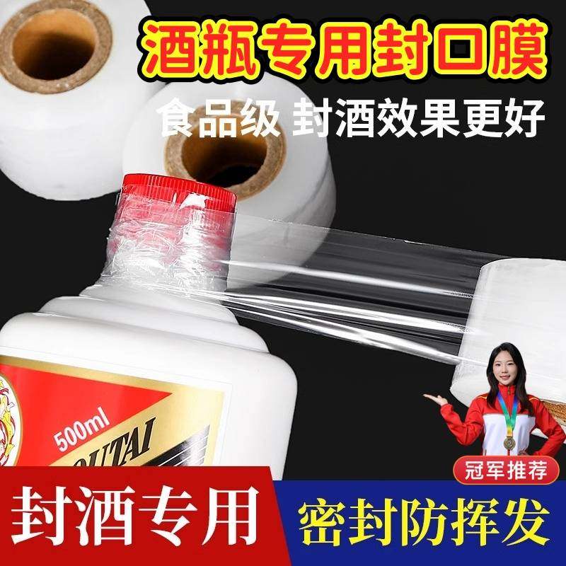 封酒专用膜酒瓶封口膜密封膜酒坛外卖奶茶打包缠绕膜防挥发瓶口膜,餐饮具,封口膜/封口贴,淘宝优惠券,粉丝福利购,淘宝优惠卷