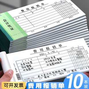 费用报销费单通用记账凭证报账单凭据付款申请单审批单据本差旅费支出转账财务用品会计公司收款收据领款定制