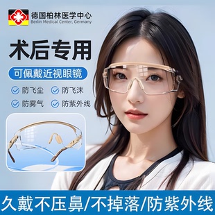 护目镜近视手术术后护眼眼镜飞秒术后护目镜男女士防护眼镜防风沙