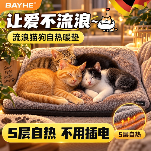 猫狗不插电自发热取暖垫