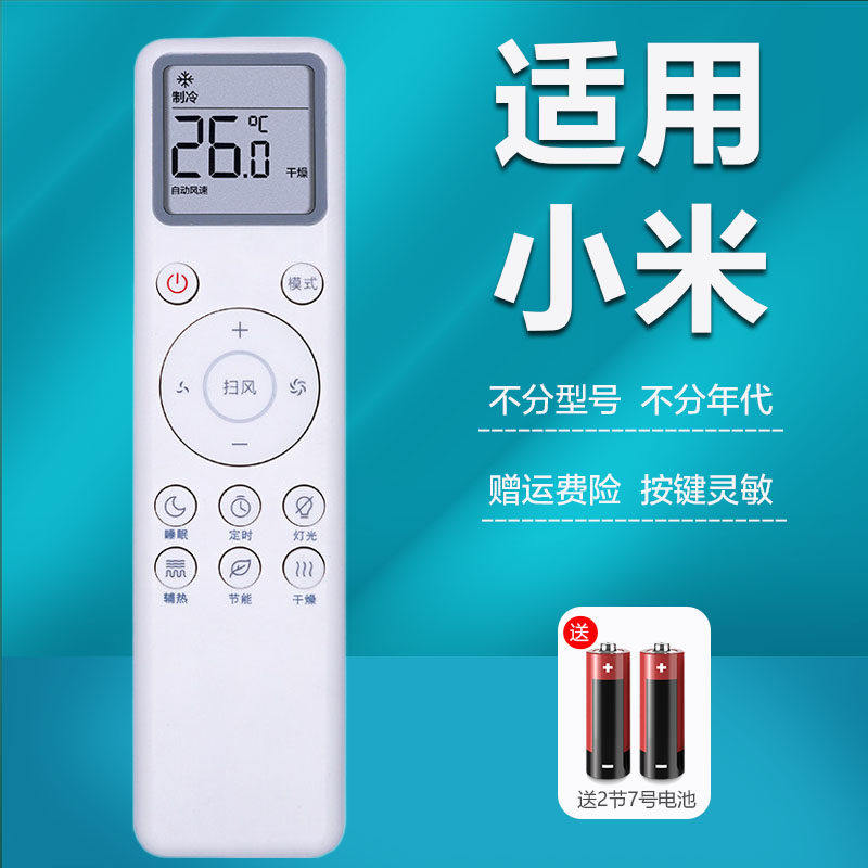 适用小米空调遥控器万能通用款全部米家智米云米大1匹1.5匹1.5P挂机2匹3匹柜机立挂式中央变频空调摇控器