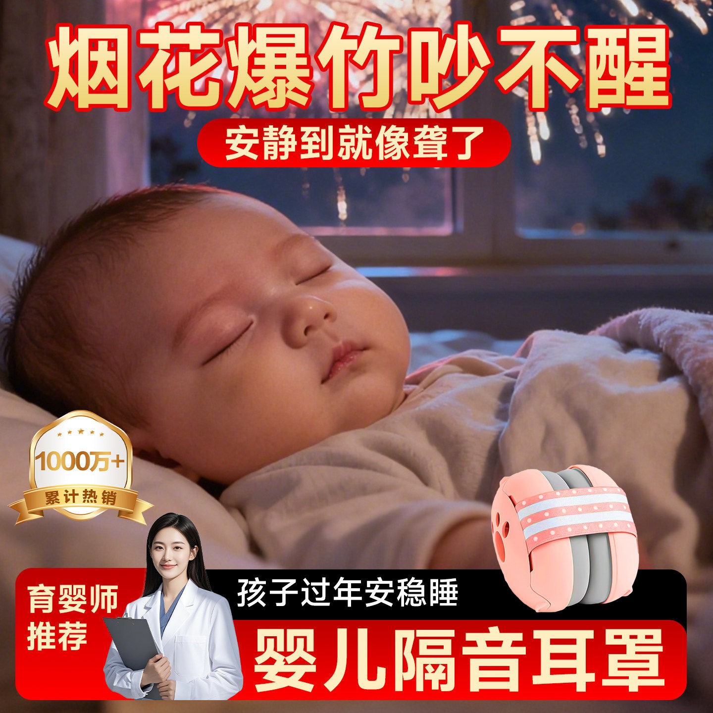 婴儿防鞭炮耳罩防烟花坐飞机减压耳罩宝宝静音婴幼儿头戴式防静音,居家日用,防护耳罩,淘宝优惠券,粉丝福利购,淘宝优惠卷