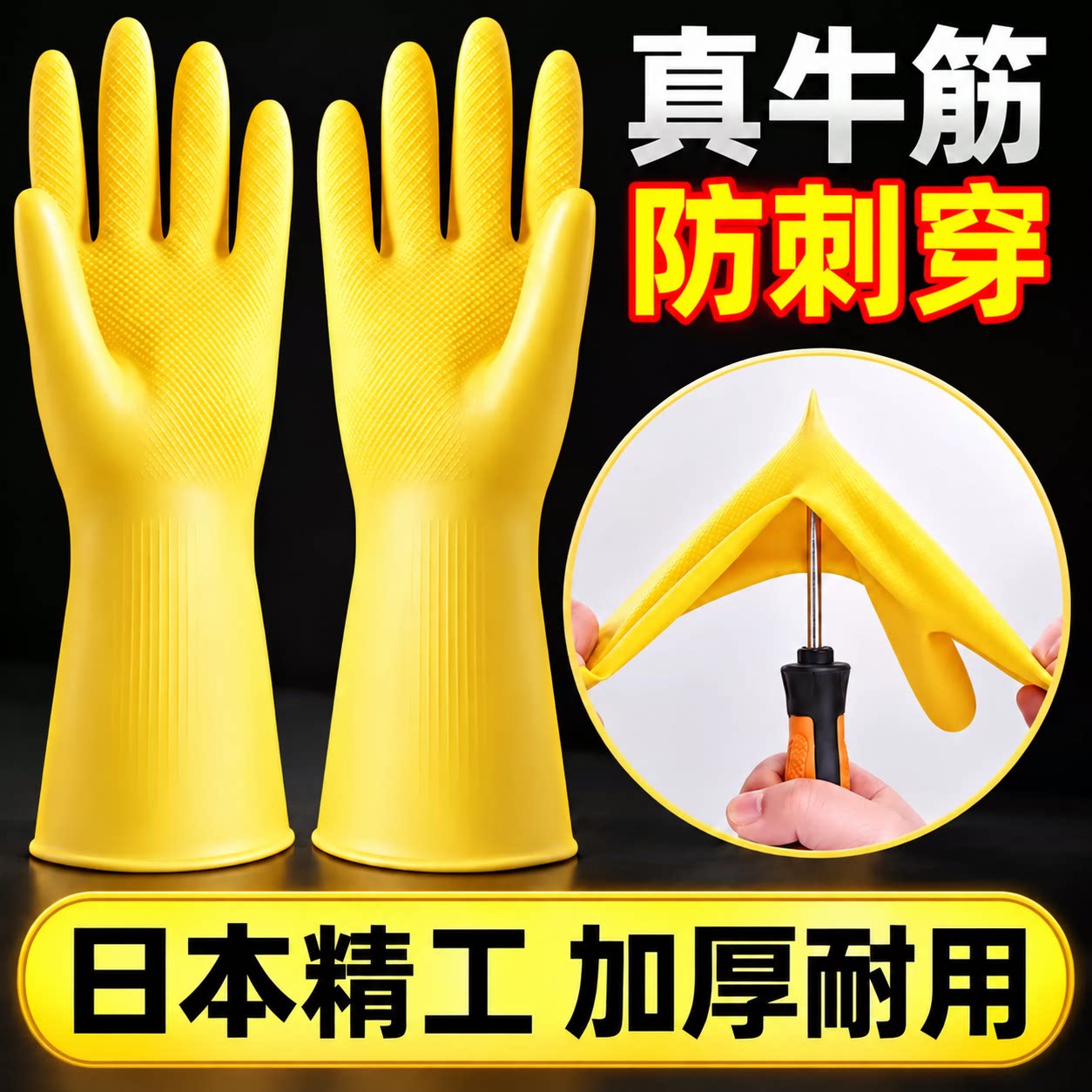 日本牛筋乳胶家务手套加厚耐磨家用洗碗洗衣服干活女士食品级手套