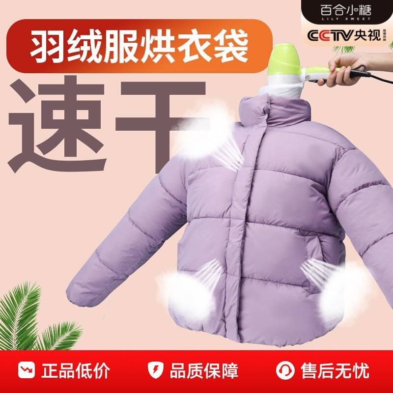 羽绒服专用蓬松袋吹风机快速干衣袋子便携衣物烘干袋子风干机家用,收纳整理,烘干衣架,淘宝优惠券,粉丝福利购,淘宝优惠卷