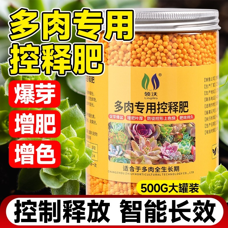 多肉专用肥控释肥促芽爆盆增肥增色通用型颗粒复合营养肥绿植盆栽,鲜花速递/花卉仿真/绿植园艺,家庭园艺肥料,淘宝优惠券,粉丝福利购,淘宝优惠卷