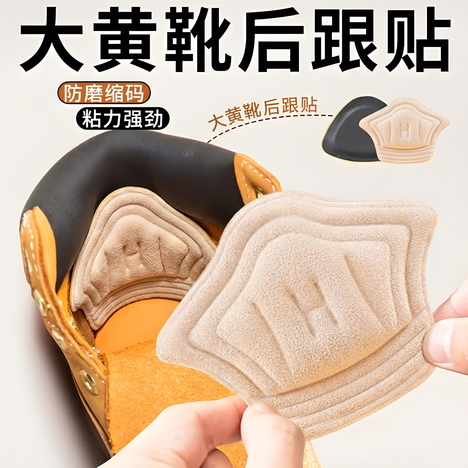 大黄靴后跟贴防掉跟神器