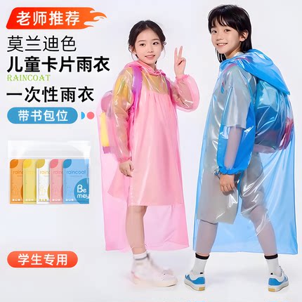 一次性儿童雨衣带书包位加厚一年级上学专用小学生便携式卡片雨披