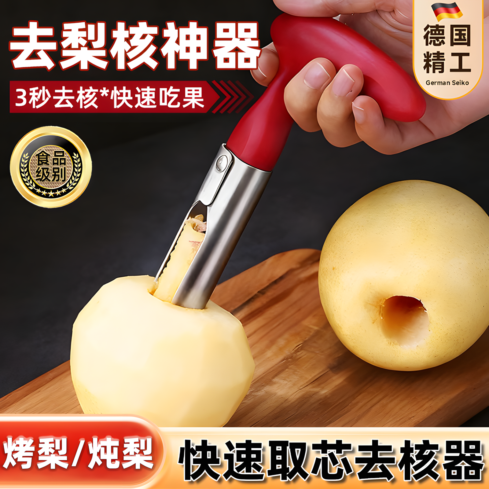 去梨核神器不锈钢抽芯器