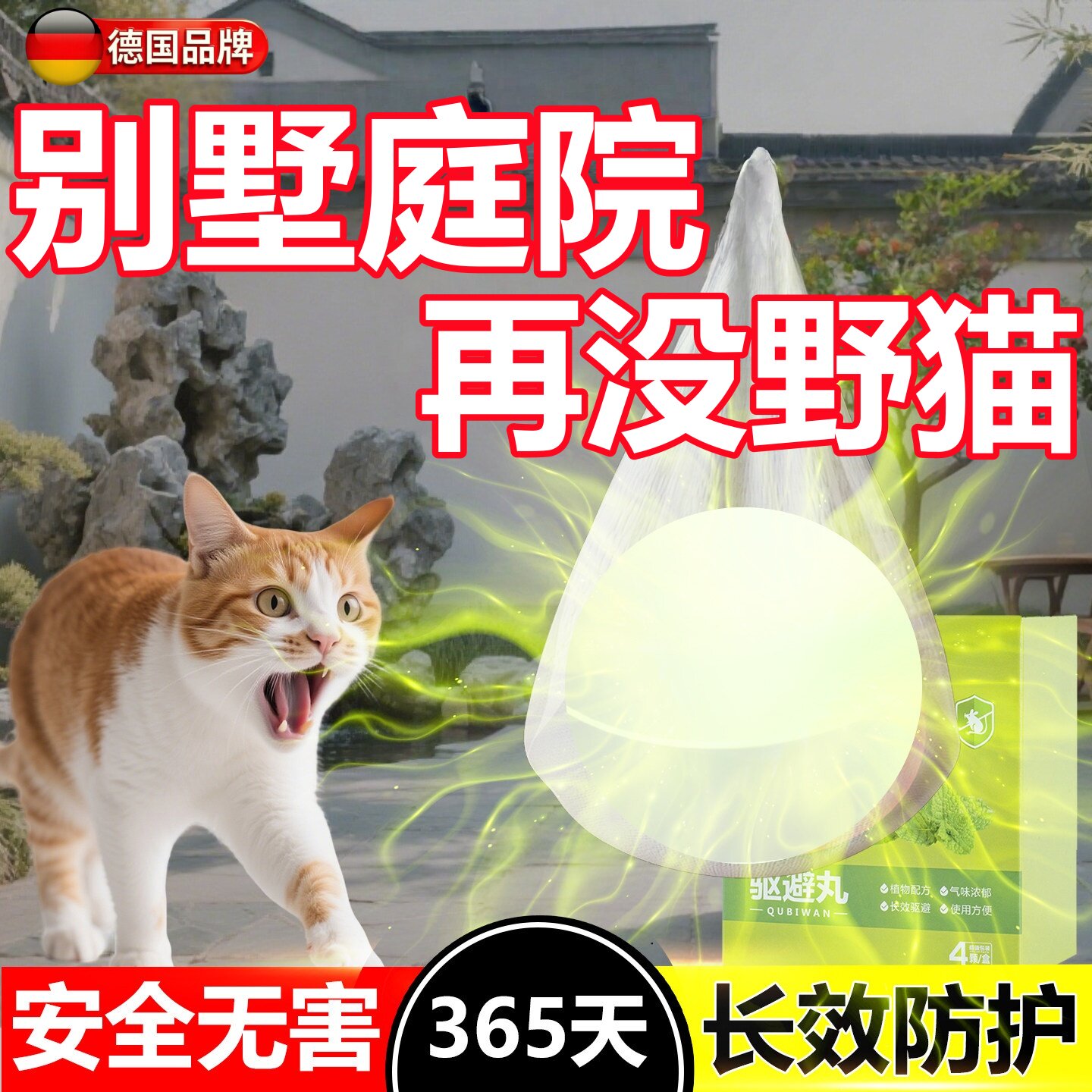 室外长效驱猫樟脑丸汽车禁区喷雾图片