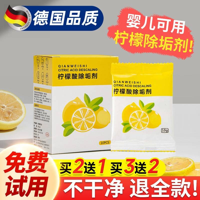 柠檬酸除垢剂茶清洁水食品