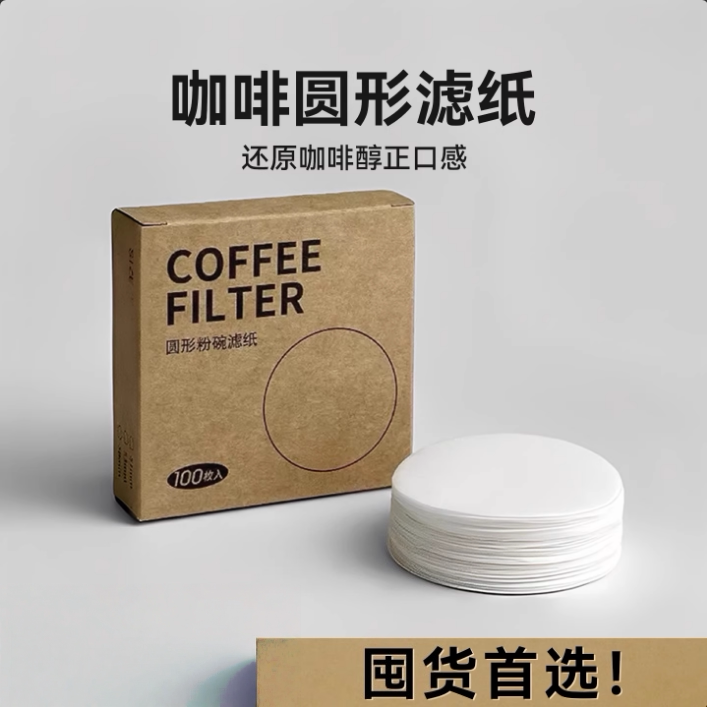 咖啡过滤纸摩卡壶专用滤纸食品级收纳盒圆形咖啡滤纸手柄粉碗专用