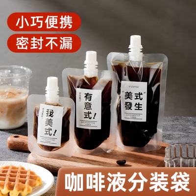 咖啡液分装瓶密封防潮防尘