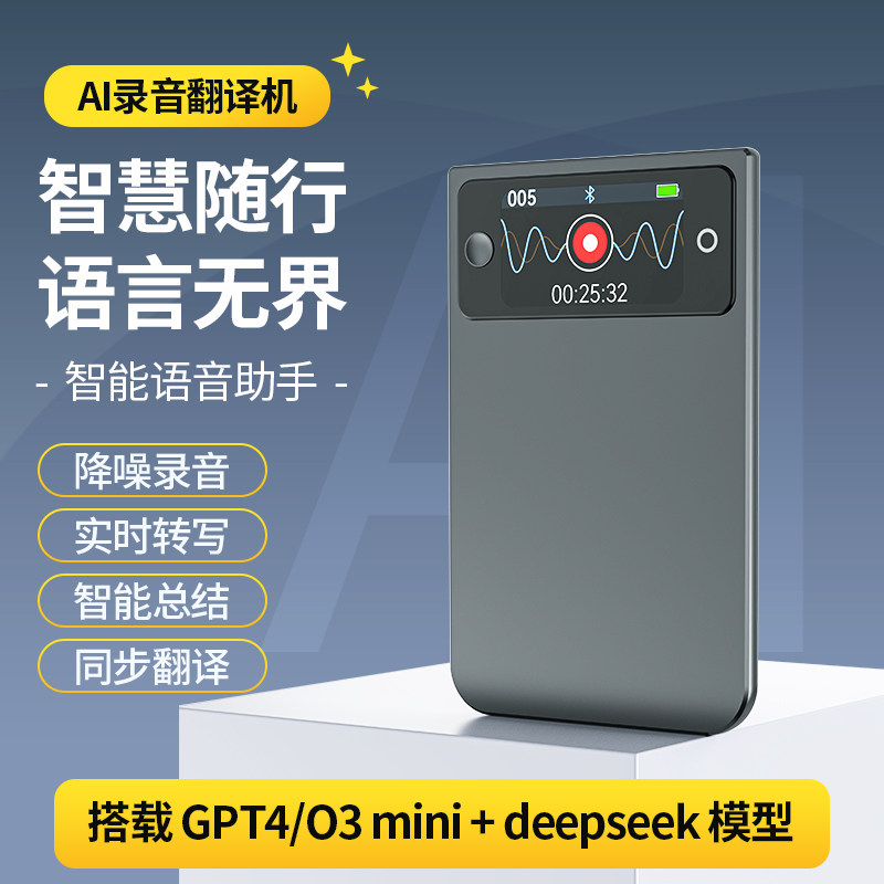 AI智能录音笔会议纪要AI分析总结实时转写翻译TicNote P