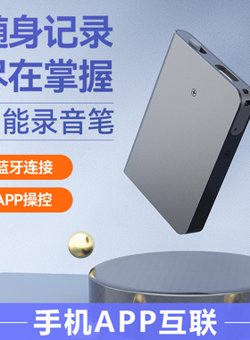 JNN蓝牙录音笔随身专业高清降噪超长待机设备神器学生律师记录议P