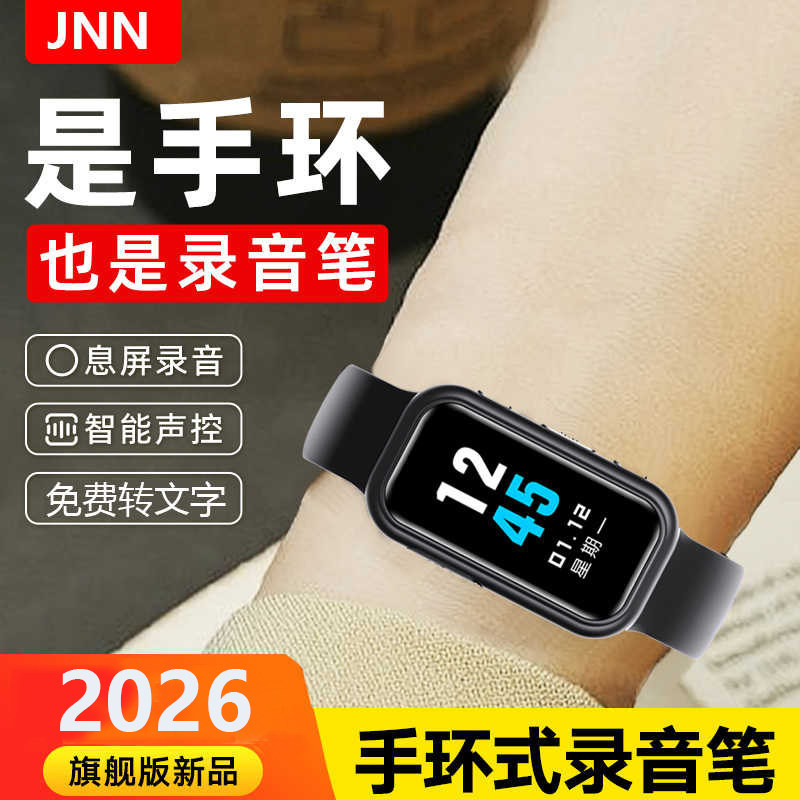 录音笔手环手表随身神器专业高清降噪设备转文字学生律师4S店专用