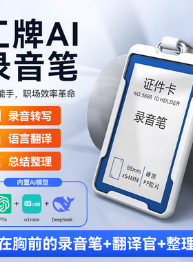 智能工牌AI录音笔随身专业高清降噪录音卡设备上课会议转转写翻译