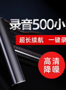 Q500录音笔专业高清降噪录音神器一键录音超长待机大容量录音设备
