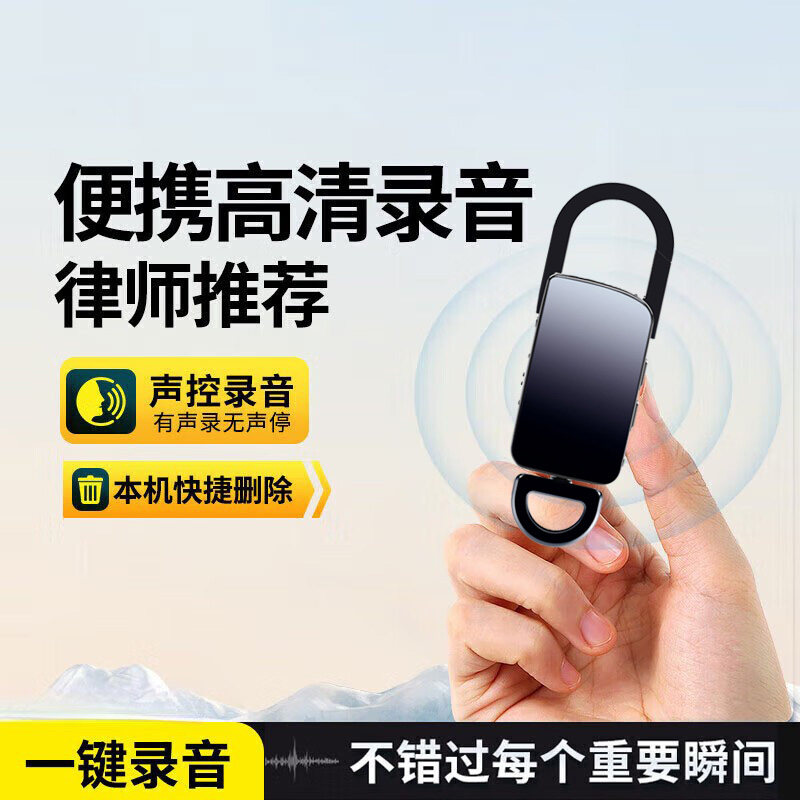 随身便携式高清钥匙扣录音笔自动降噪声控录音一键操作律师推荐P3