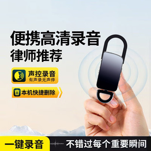 随身便携式 高清钥匙扣录音笔自动降噪声控录音一键操作律师推荐