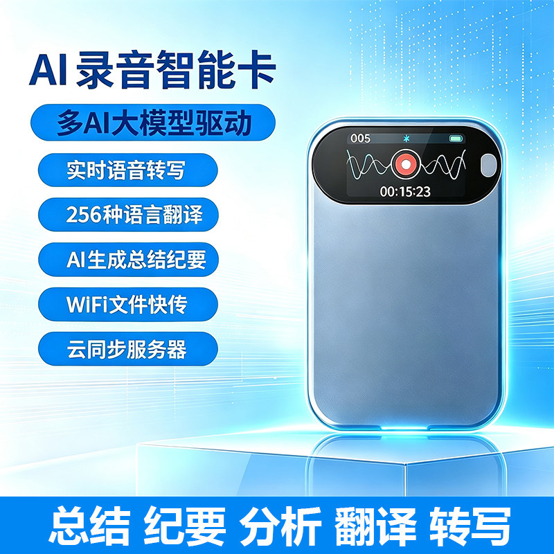 AI智能录音笔卡片豆会议记录转文字翻译总结纪要分析快传神器设备