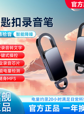 钥匙扣录音笔专业高清降噪神器随身学生上课大容量转文字录音神器
