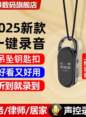 钥匙扣录音笔专业高清降噪学生律师商务随身录音神器转写文字设备