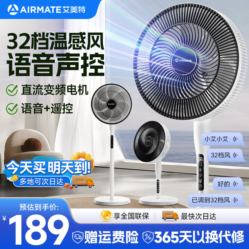 艾美特电风扇家用落地扇台式两用七叶大风量AI温感风遥控定时宿舍