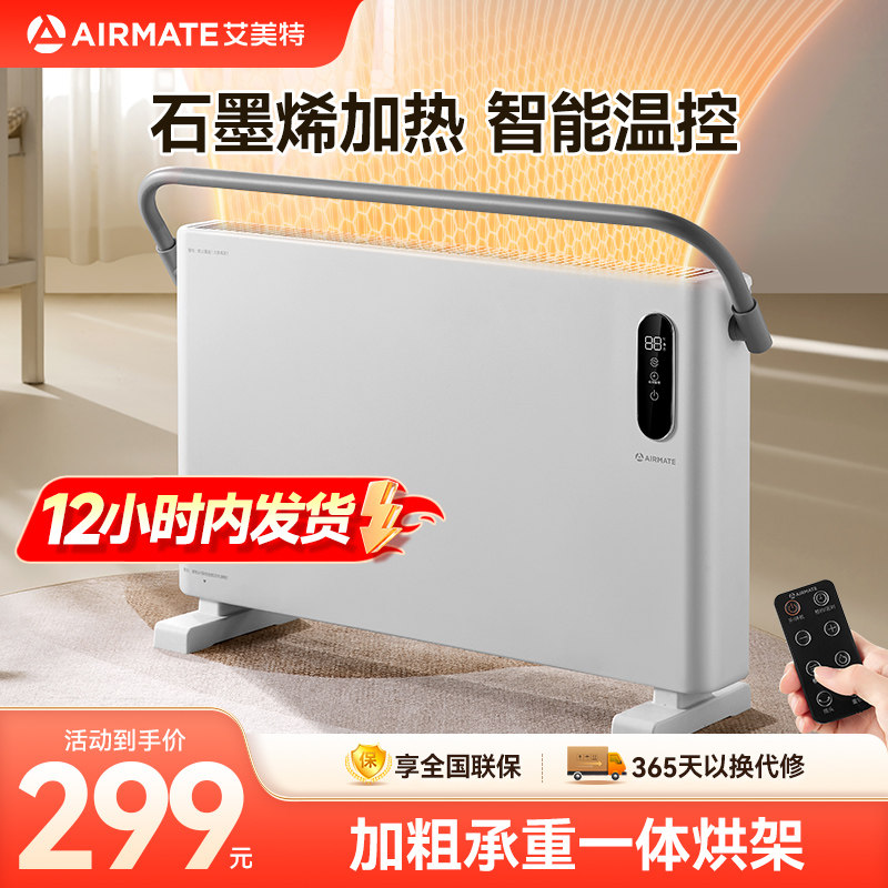 艾美特取暖器家用浴室防水电暖气婴儿洗澡节能欧式快热炉2025新款