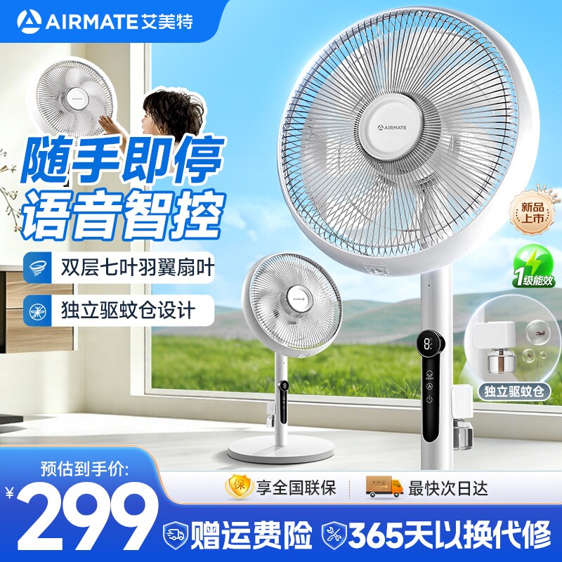 艾美特语音电风扇落地扇家用大风力7叶遥控直流随手停控制轻音扇