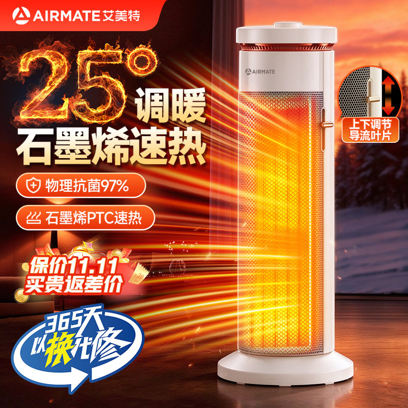 艾美特AI语音取暖器家用石墨烯暖风机电暖器智能遥控预约定时节能