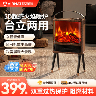 艾美特壁炉取暖器家用仿真火焰电暖气节能电暖器暖风机室内烤火炉