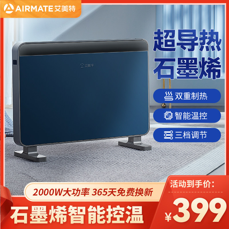 艾美特石墨烯取暖器烤火炉欧式快热电暖器气暖风机家用节能加热器