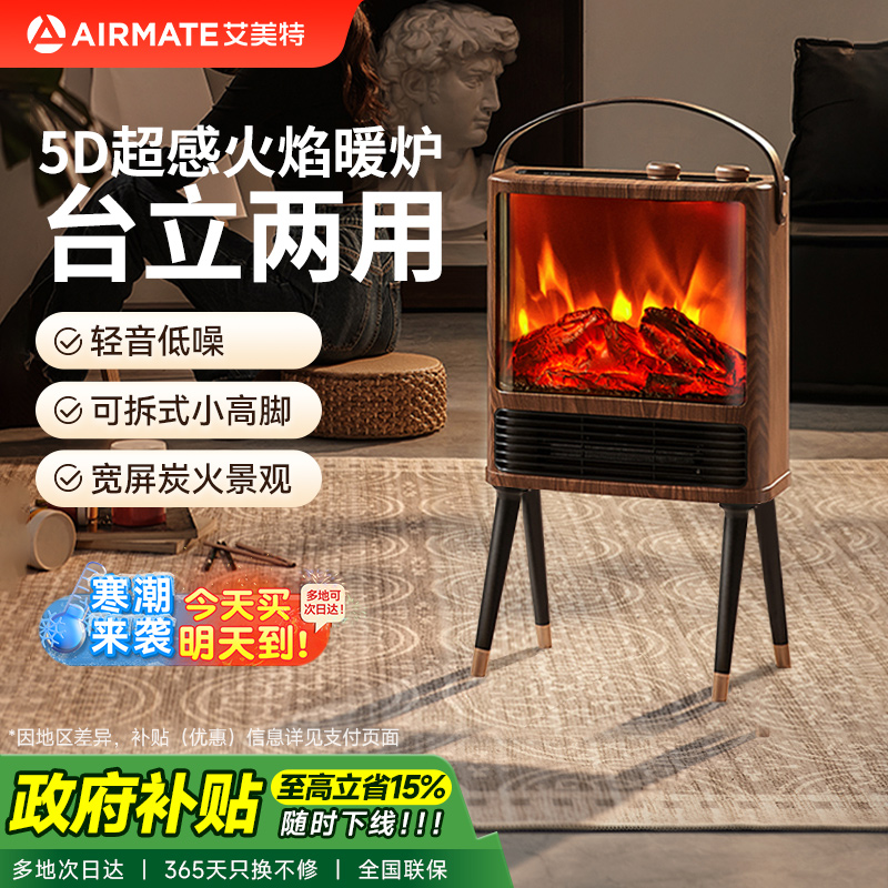 艾美特篝火取暖器冬日焰火