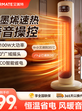 艾美特AI语音取暖器家用石墨烯暖风机电暖器智能遥控预约定时节能