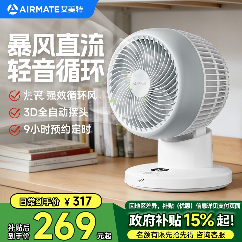 艾美特电风扇家用小型桌面台式涡轮空气循环扇新款迷你台扇2026款