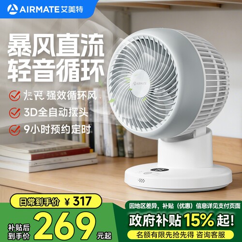 艾美特电风扇家用小型桌面台式涡轮空气循环扇新款迷你台扇2026款