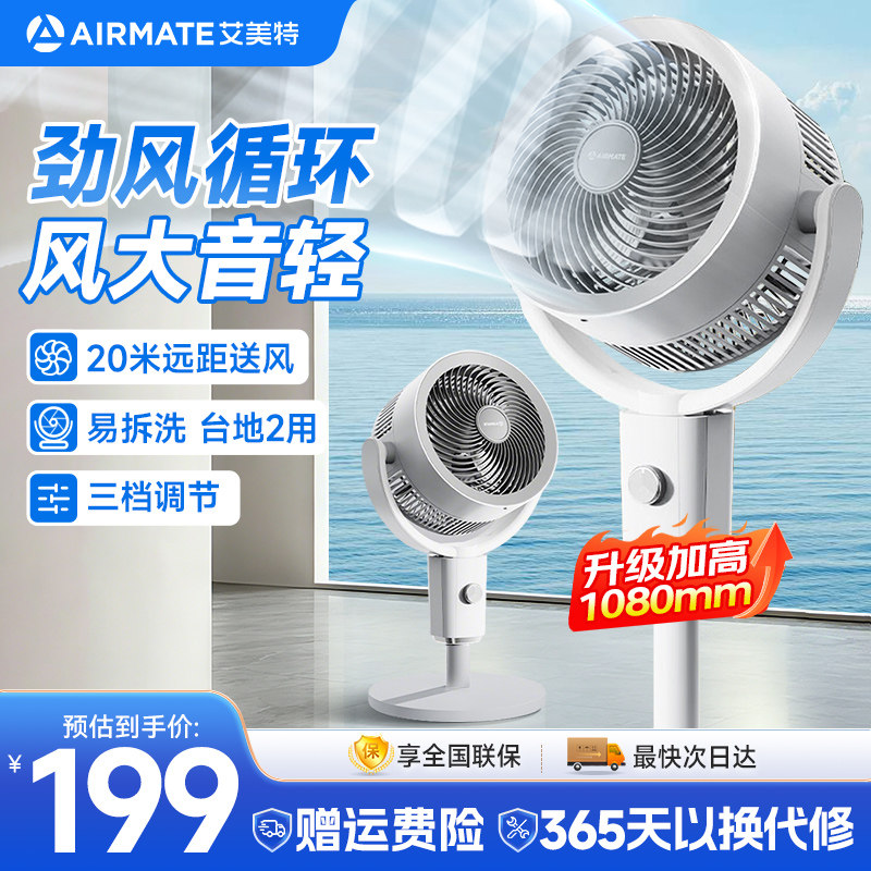 艾美特空气循环扇家用电风扇静轻音摇头落地扇台式两用大风量新品