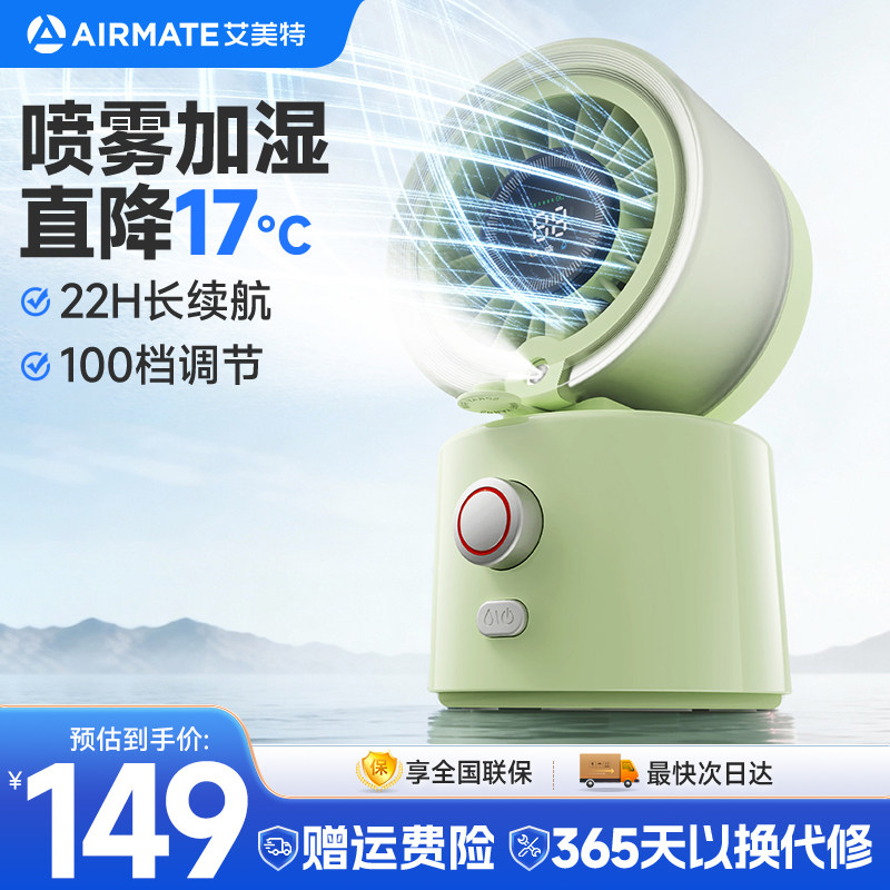 艾美特2026新款桌面手持迷你小风扇高速长续航充电便携喷雾风扇