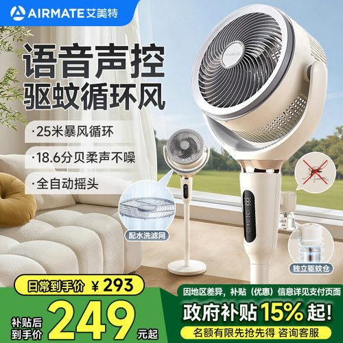 艾美特空气循环扇AI智能语音