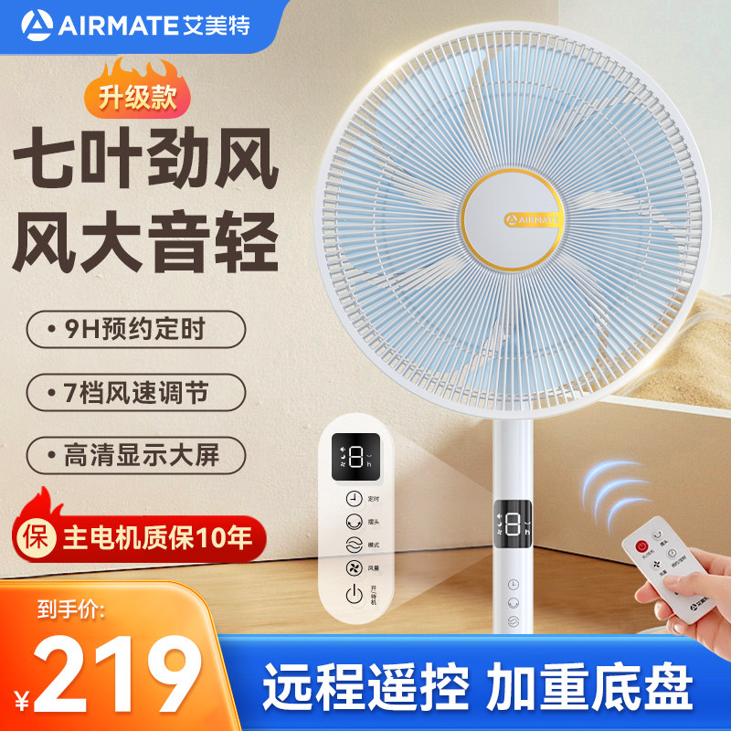艾美特电风扇家用落地扇大风力立式遥控节能摇头轻音宿舍七叶电扇