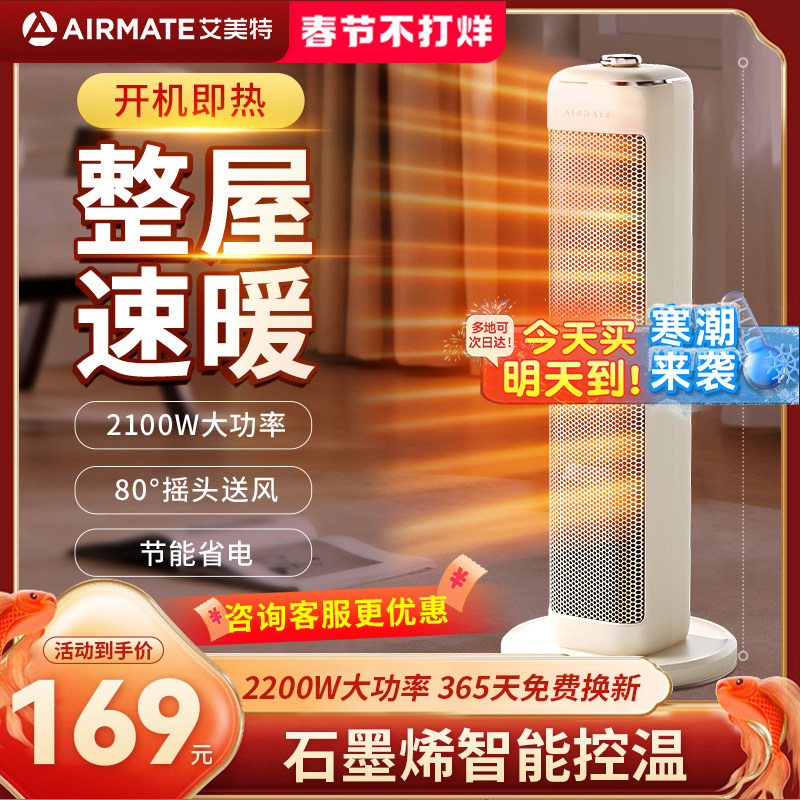艾美特取暖器家用节能省电石墨烯暖风机电热暖器智能遥控预约定时