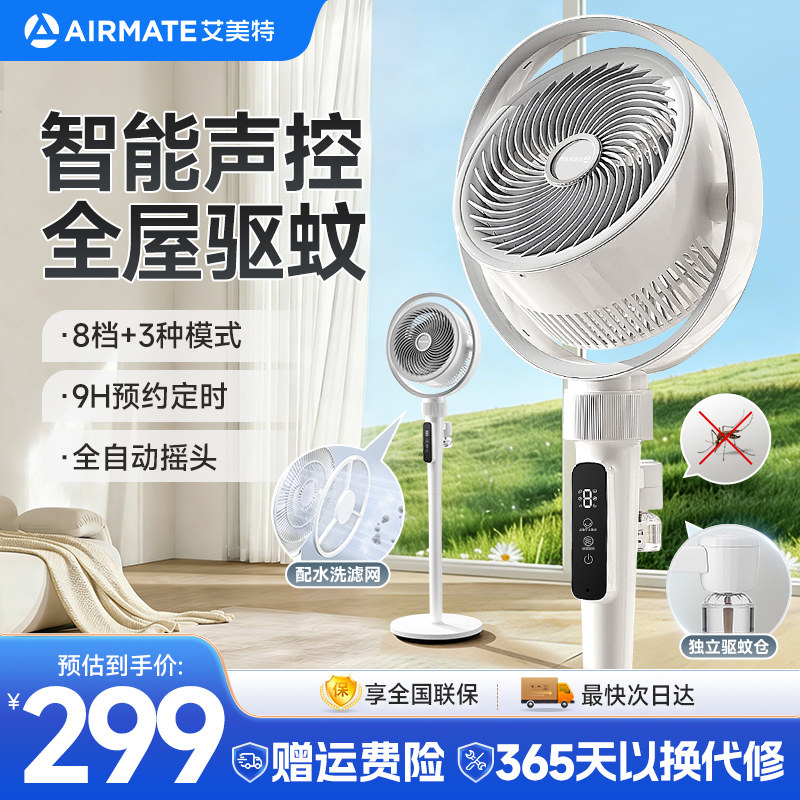 艾美特空气循环扇家用电风扇AI语音智控落地风扇台式三用旗舰正品